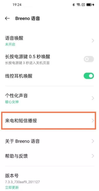 opporeno5怎么设置来电语音播报 opporeno5开启来电语音播报功能步骤