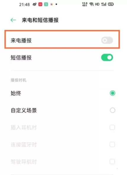 opporeno5怎么设置来电语音播报 opporeno5开启来电语音播报功能步骤