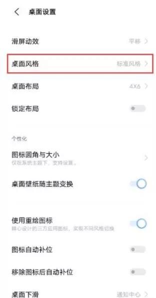 vivox60pro抽屉模式怎么打开 vivox60pro设置抽屉模式教程