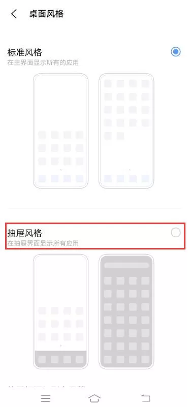 vivox60pro抽屉模式怎么打开 vivox60pro设置抽屉模式教程