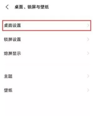 vivox60pro桌面下滑搜索怎么关闭 vivox60pro关闭下滑搜索教程