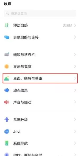 vivox60pro桌面下滑搜索怎么关闭 vivox60pro关闭下滑搜索教程