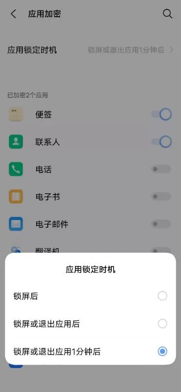 vivox60怎么给微信加密 vivox60加密微信教程