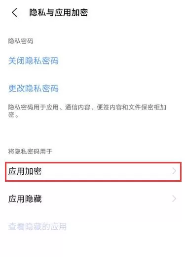 vivox60怎么给微信加密 vivox60加密微信教程