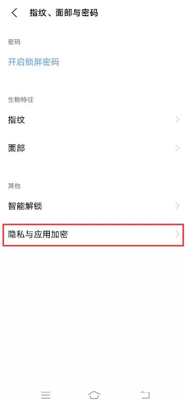 vivox60怎么给微信加密 vivox60加密微信教程