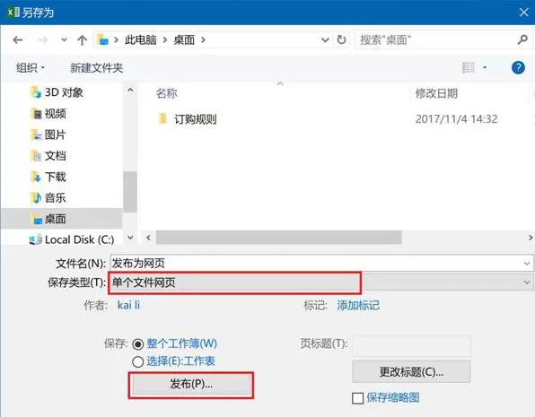 excel2016工作表中制作成网页的详细方法