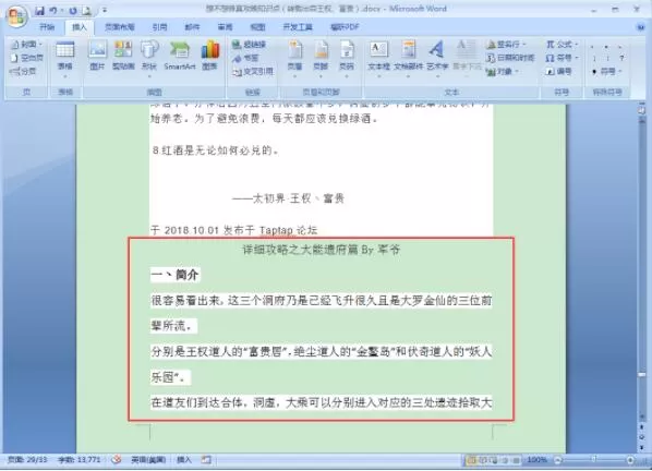 Word文档合并教程方法