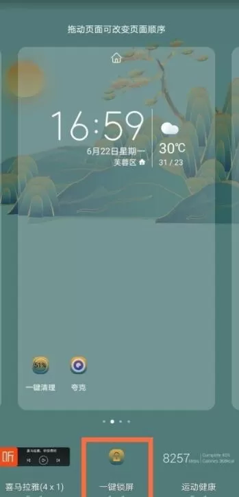 华为畅享20se一键锁屏怎么设置 华为畅享20se设置一键锁屏教程