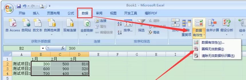 Excel一键圈出或清除无效数据的处理方法