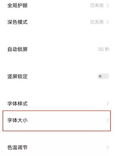 vivoy31s字体大小怎么调整 自由设置vivoy31s字体大小步骤