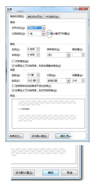word2013中快速制作折叠标题的详细方法