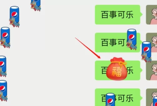 微信百事可乐满屏怎么弄?微信发百事可乐下红包雨怎么回事?