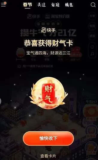 快手运气卡概率是多少 2021快手运气卡技巧
