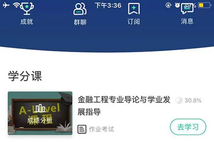 知到怎么完成课时学分 知到学分获取方法