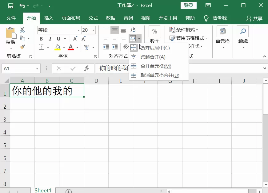 excel表格快速拆分单元格的4种方法