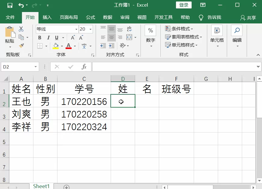 excel表格快速拆分单元格的4种方法