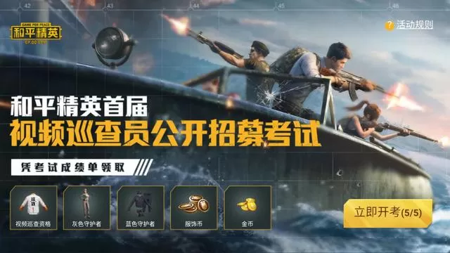 和平精英巡查员考试怎么玩?和平精英正义研究所限时开放玩法解析