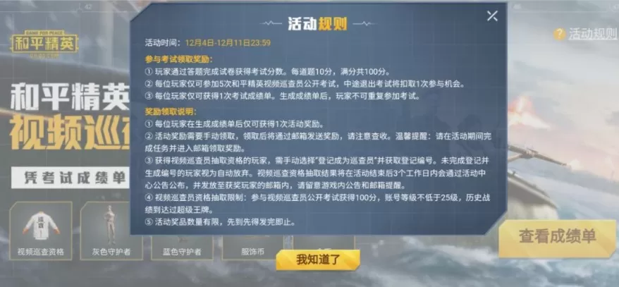 和平精英巡查员考试怎么玩?和平精英正义研究所限时开放玩法解析