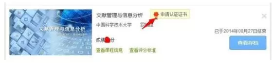 慕课怎么申请证书 中国大学mooc课程怎么申请证书
