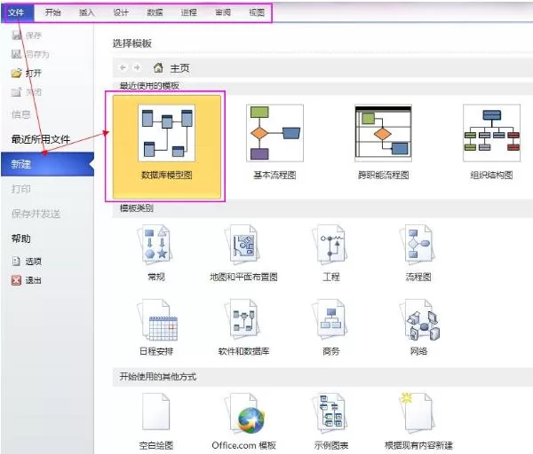 Visio2010创建数据库模型图的详细方法