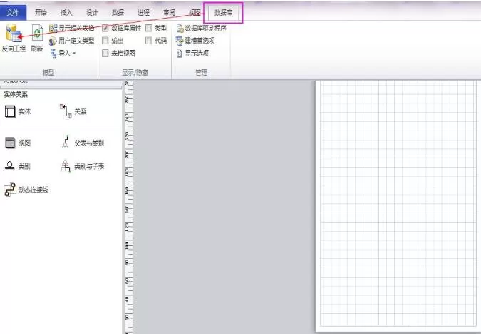 Visio2010创建数据库模型图的详细方法