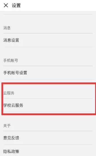 慕课app怎么绑定学校 mooc慕课绑定学校教程