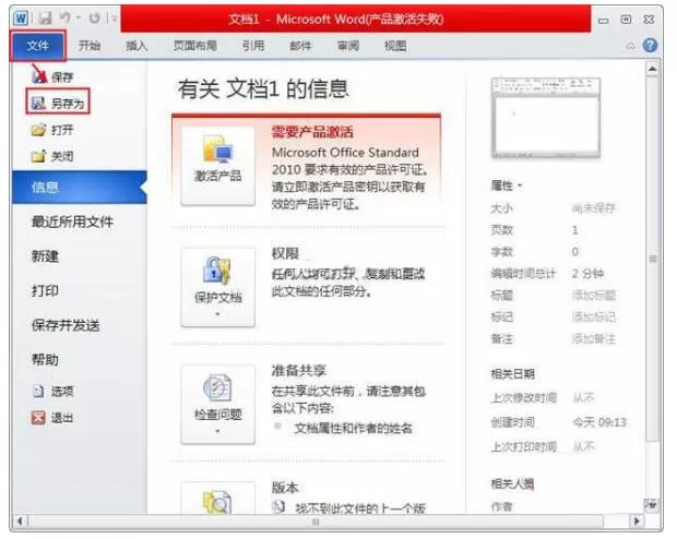 word2010将doc转为html格式的简单方法
