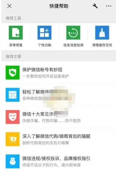 微信操作频繁怎么解除?微信操作频繁解决办法