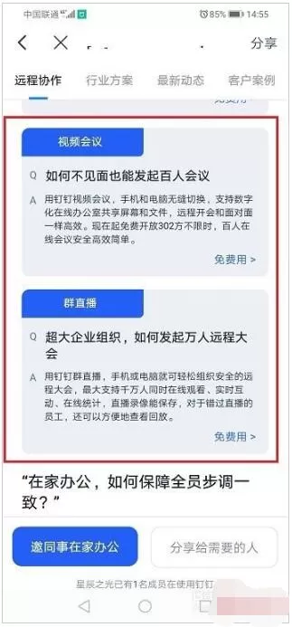钉钉远程办公的详细方法