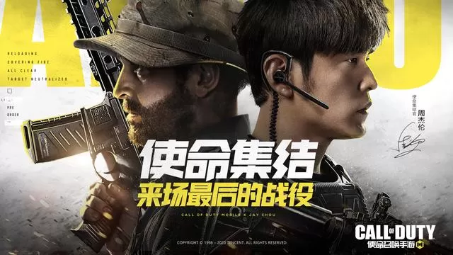 使命召唤手游周杰伦代言 使命召唤使命集结来场最后的战役攻略