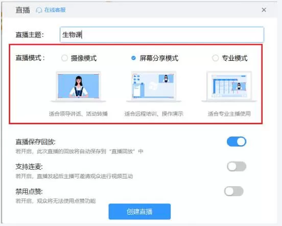 钉钉三种直播模式的详细讲解