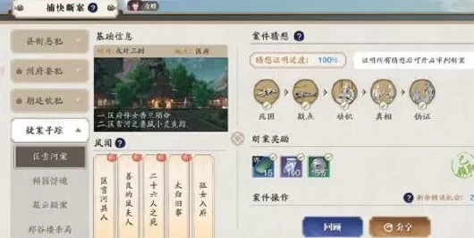 天涯明月刀手游捕快断案怎么过?天涯明月刀捕快断案答案与需要证据解析