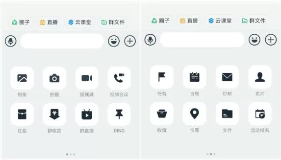 钉钉圈子建立群聊的操作过程