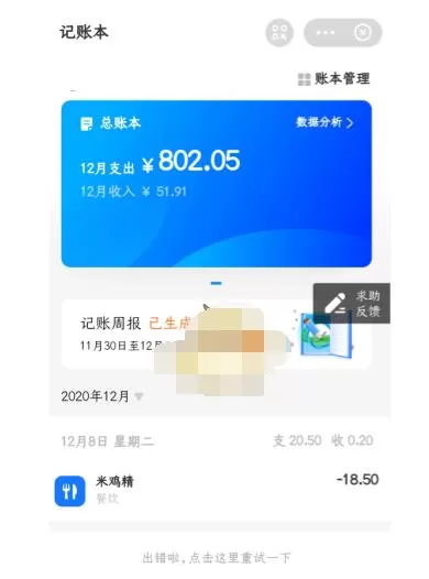 支付宝记账本怎么关闭?支付宝关闭记账本的简单步骤