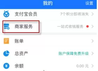 支付宝怎么添加店员 支付宝添加店员的简单步骤