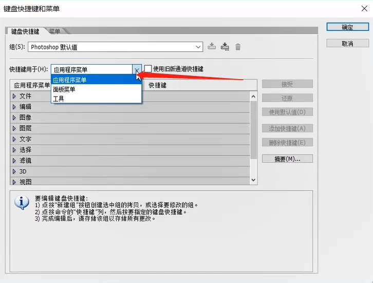 Photoshop设置快捷键得方法步骤