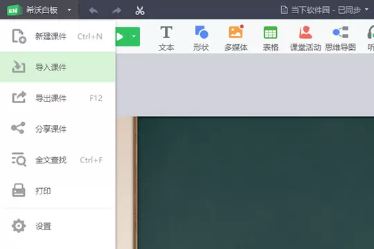 希沃白板导入PPT的操作方法