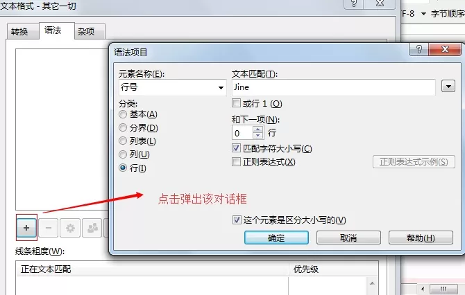 Beyond Compare设置忽略行号差异的操作方法