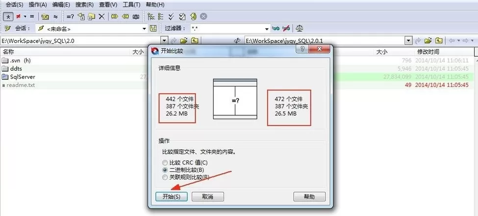 Beyond Compare的详细使用操作步骤
