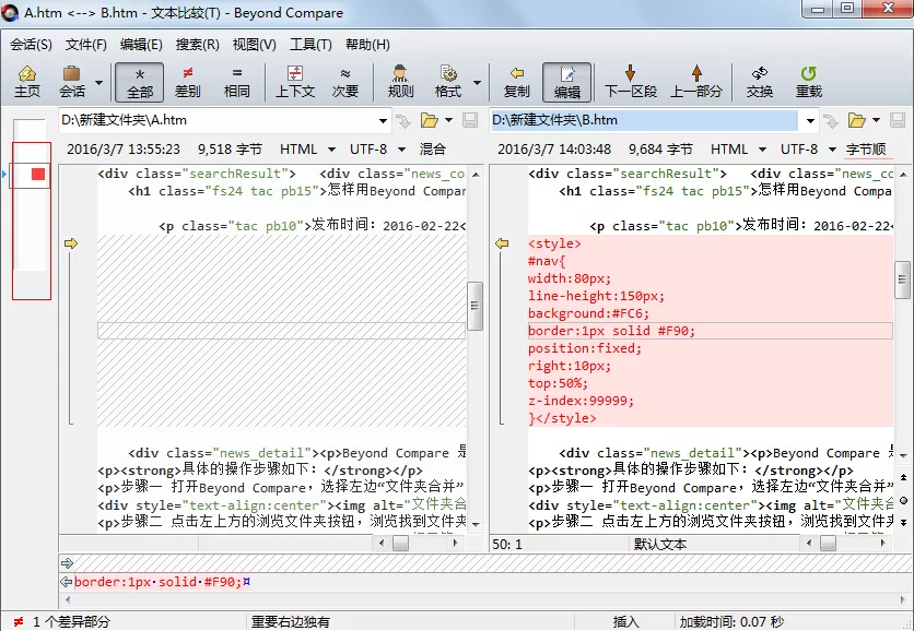 Beyond Compare比较代码的操作步骤
