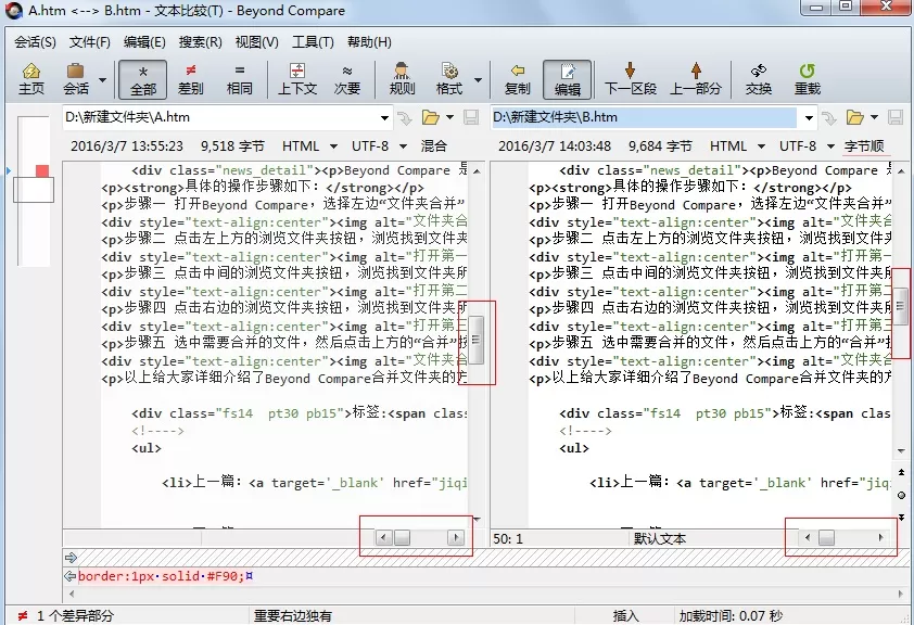 Beyond Compare比较代码的操作步骤