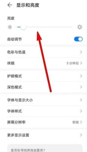 华为nova8屏幕亮度怎么调 华为nova8调节屏幕亮度方法