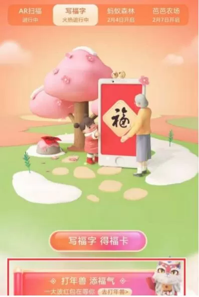支付宝打年兽红包在哪里 支付宝打年兽红包获取方法