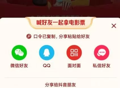 2021抖音怎么组队拿电影票 抖音组队拿电影票获取奖励方法
