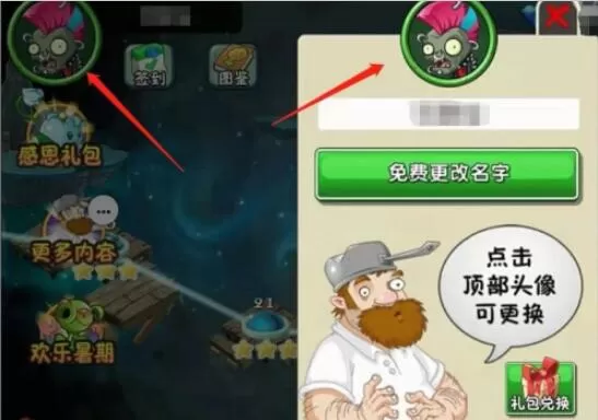 植物大战僵尸2如何更改头像 植物大战僵尸2更改头像方法