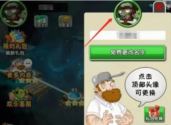 植物大战僵尸2如何更改头像 植物大战僵尸2更改头像方法