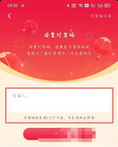 抖音灯笼码大全 抖音灯笼码使用教程
