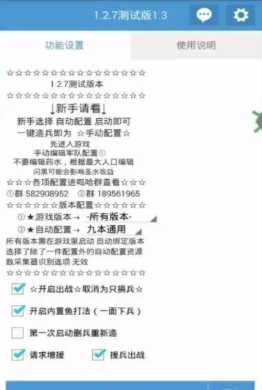 红手指怎么用脚本挂机部落冲突 红手指COC辅助教程