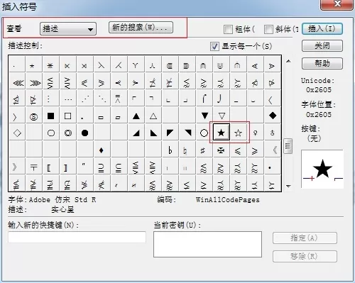 MathType打出五角星符号的操作过程