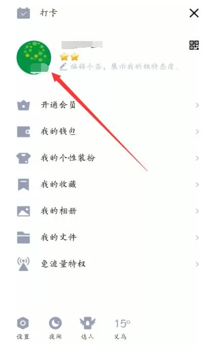 腾讯课堂怎么改昵称 腾讯课堂怎么改名字